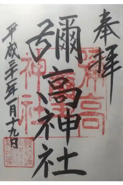 平成31年1月19日参拝