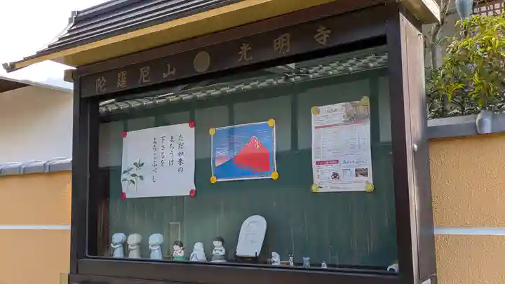 光明寺(大阪府)