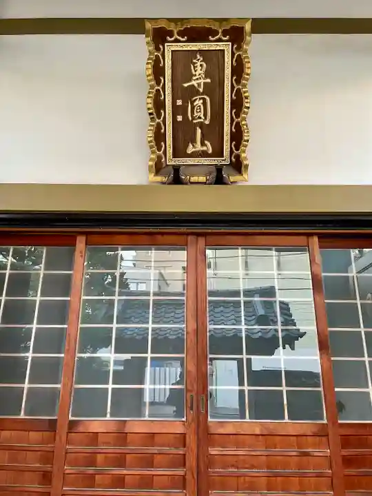 皆応寺(東京都)