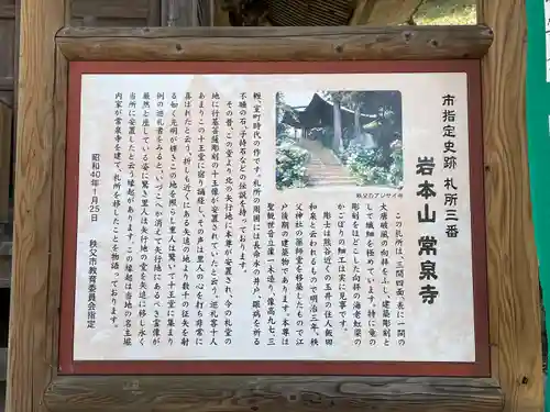 常泉寺の歴史