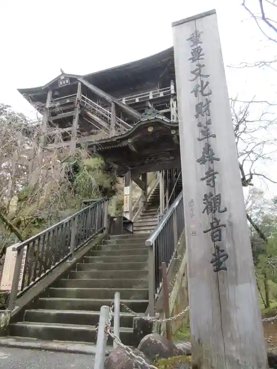 笠森寺の本殿・本堂