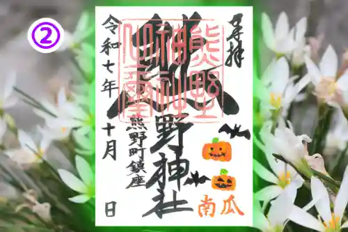 くまくま神社(導きの社 熊野町熊野神社)の御朱印