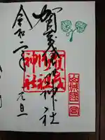 賀茂御祖神社(下鴨神社)の御朱印