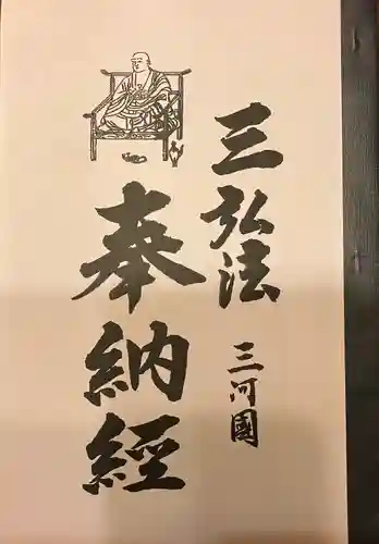 遍照院の授与品その他