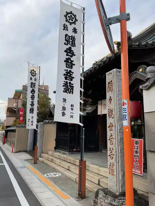 間々観音(龍音寺)の山門・神門