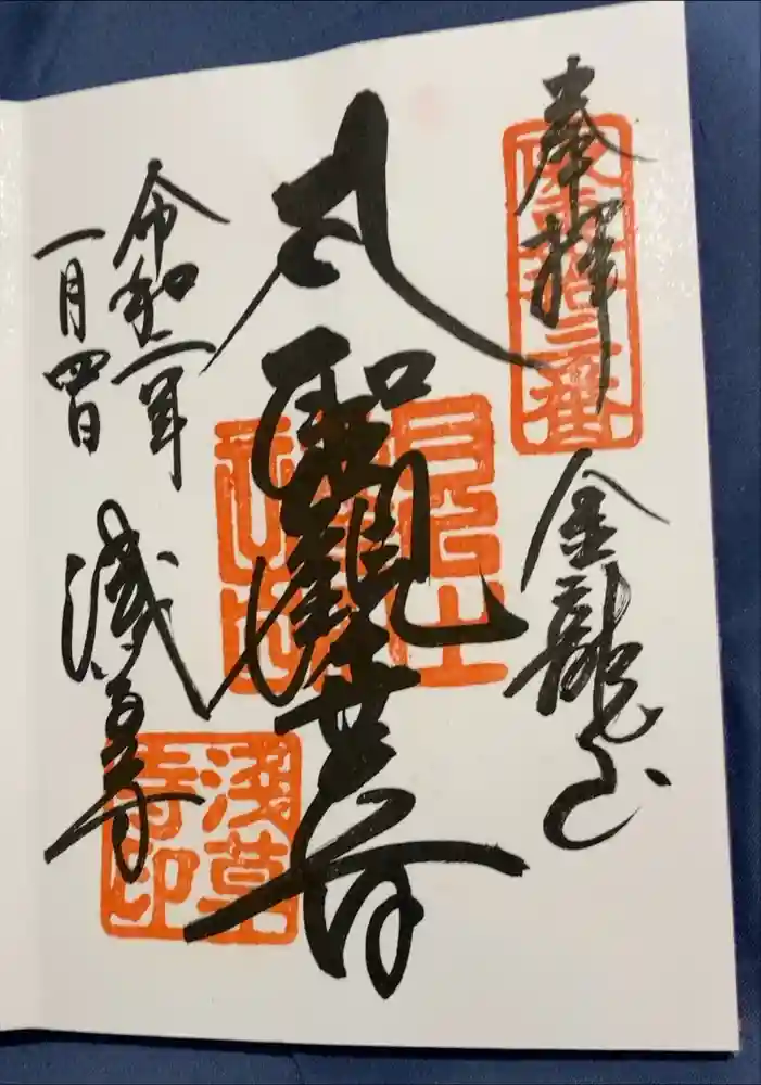 浅草寺の御朱印