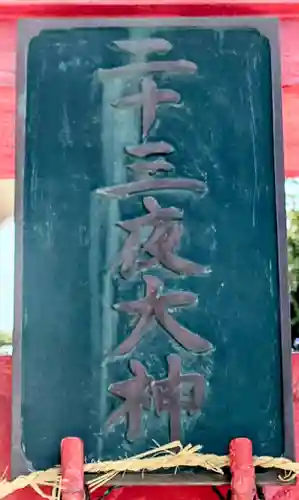 廣田神社～病厄除守護神～(青森県)