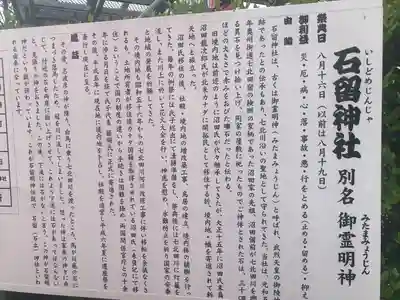 石留神社(宮城県)