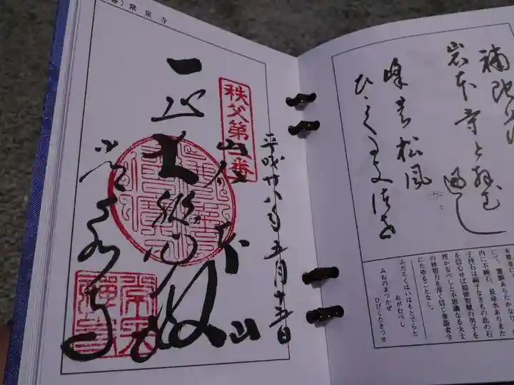 常泉寺の御朱印