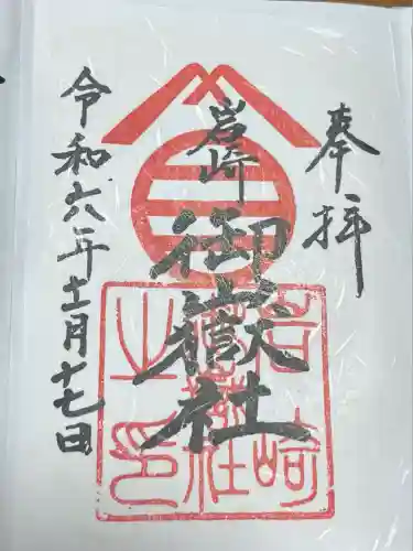 岩崎御嶽社(愛知県)