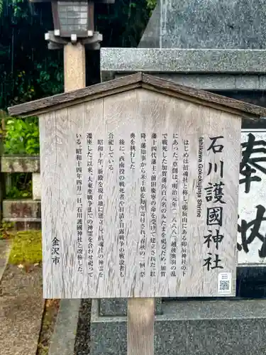石川護國神社(石川県)
