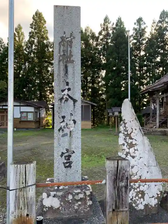 太神宮(岩手県)