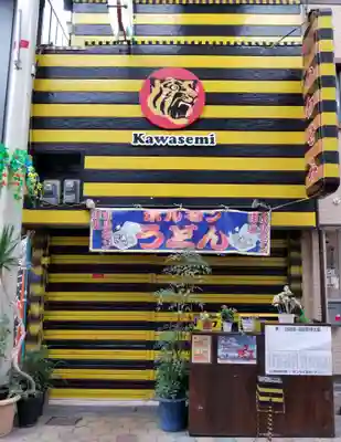 聖天山正圓寺(大阪府)