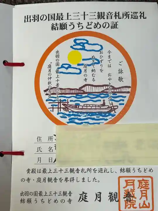 月蔵院の御朱印