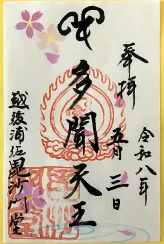 普光寺(新潟県)
