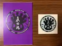 山家神社の授与品その他