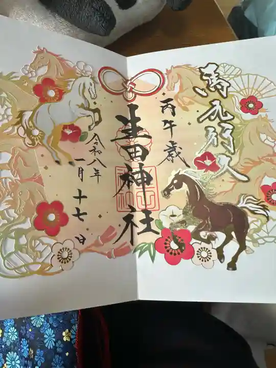 生田神社の御朱印