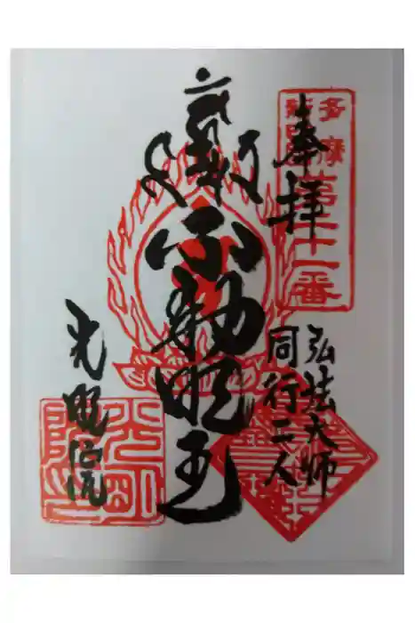 光明院の御朱印