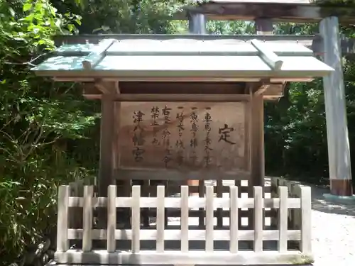 津八幡宮のその他建物