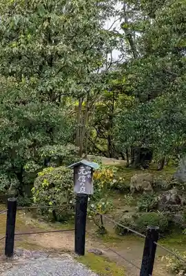 退蔵院(京都府)