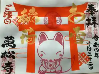 しらゆきさんの直書き御朱印です。
白雪さん可愛いです🦊