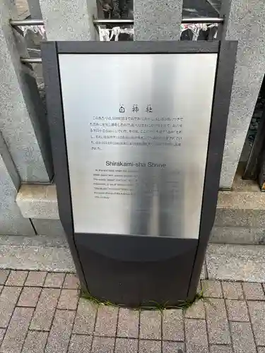 白神社(広島県)