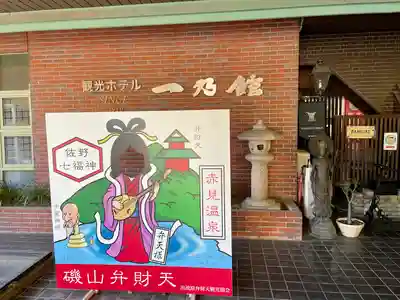 磯山弁財天の周辺