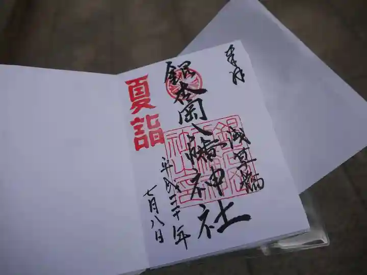 銀杏岡八幡神社の御朱印