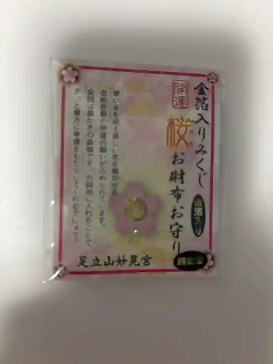 足立山妙見宮(御祖神社)の{uncategorized: "未分類", other: "その他", undefined: "問題あり", building: "その他建物", grave: "お墓", sacred_gate: "鳥居", guardian: "狛犬", statue: "像", buddha: "仏像", history: "歴史", nature: "自然", garden: "庭園", animal: "動物", pagoda: "塔", temizu: "手水舎", mountain_gate: "山門・神門", sanctuary: "本殿・本堂", subordinate: "末社・摂社", art: "芸術", scenery: "景色", jizo: "地蔵", ema: "絵馬", goshuin: "御朱印", omikuji: "おみくじ", items: "授与品その他", amulet: "お守り", goshuincho: "御朱印帳", eats: "食事", festival: "お祭り", votive_dance: "神楽", shichigosan: "七五三参", wedding: "結婚式", experience: "体験その他", initially: "初詣", around: "周辺", anti_infection: "感染症対策"}