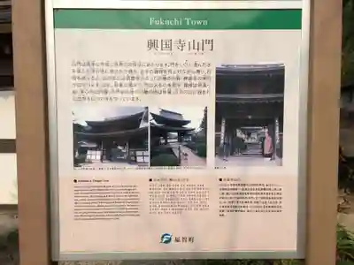 興国寺(福岡県)