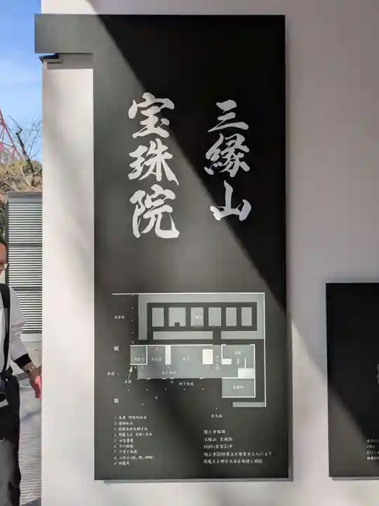 増上寺塔頭 三縁山 宝珠院(東京都)