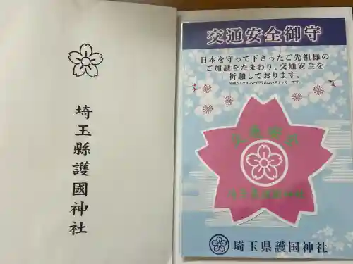 埼玉縣護國神社(埼玉県)