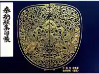 中尊寺金色堂の御朱印帳