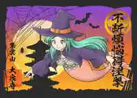 紫雲山 大泉寺の御朱印