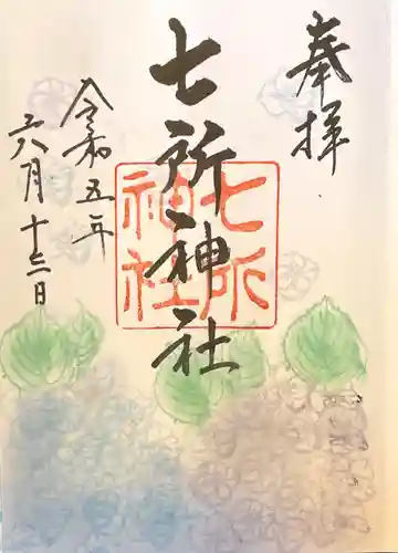 七所神社(愛知県)