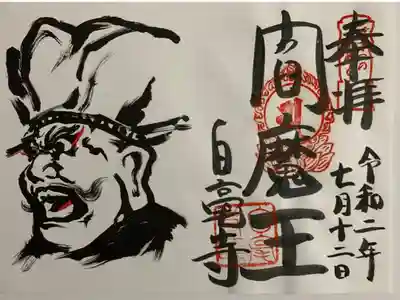 ぼさつの寺めぐり