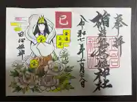 楯岩鬼怒姫神社(栃木県)