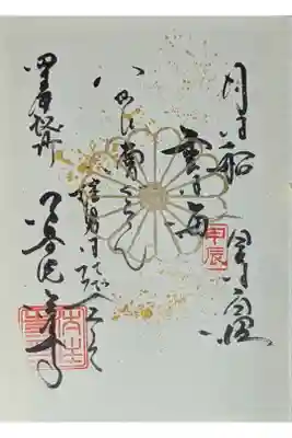 令和六年七夕限定御朱印･直書きの部(直書きと直書きセット)