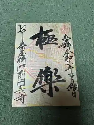 円長寺(石川県)