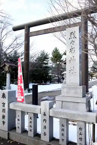 烈々布神社(北海道)