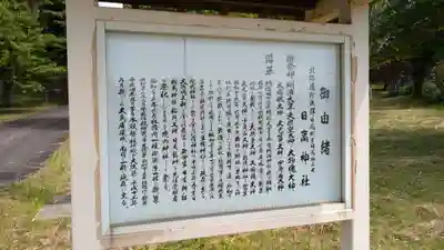 日高神社(北海道)