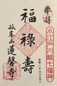 蓮馨寺の御朱印