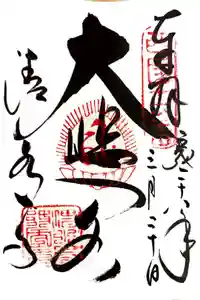 清水寺の御朱印