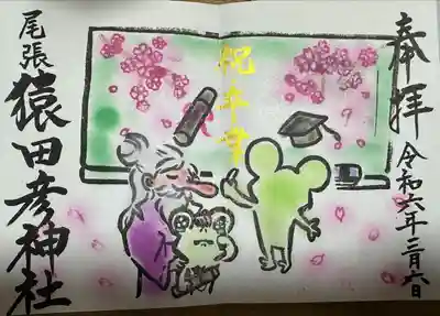 尾張猿田彦神社(愛知県)