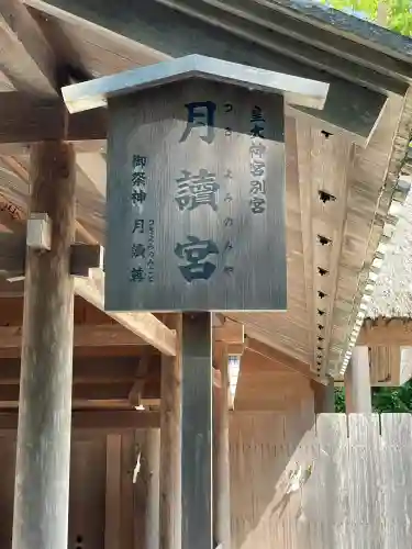 月讀宮（皇大神宮別宮）の{uncategorized: "未分類", other: "その他", undefined: "問題あり", building: "その他建物", grave: "お墓", sacred_gate: "鳥居", guardian: "狛犬", statue: "像", buddha: "仏像", history: "歴史", nature: "自然", garden: "庭園", animal: "動物", pagoda: "塔", temizu: "手水舎", mountain_gate: "山門・神門", sanctuary: "本殿・本堂", subordinate: "末社・摂社", art: "芸術", scenery: "景色", jizo: "地蔵", ema: "絵馬", goshuin: "御朱印", omikuji: "おみくじ", items: "授与品その他", amulet: "お守り", goshuincho: "御朱印帳", eats: "食事", festival: "お祭り", votive_dance: "神楽", shichigosan: "七五三参", wedding: "結婚式", experience: "体験その他", initially: "初詣", around: "周辺", anti_infection: "感染症対策"}