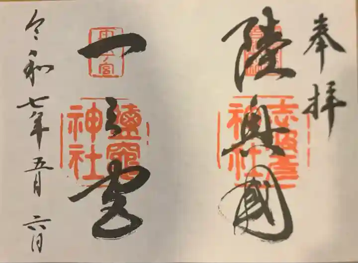 志波彦神社・鹽竈神社(宮城県)