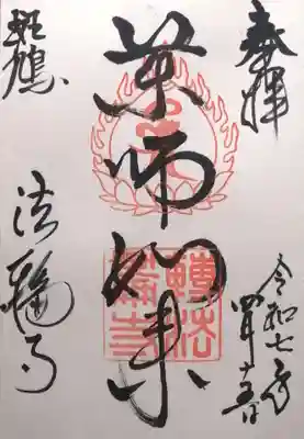 法輪寺(奈良県)