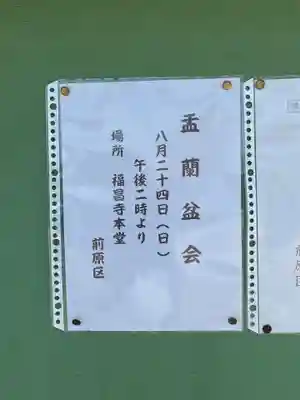 福昌寺のお祭り