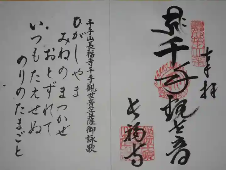 さぬき三十三観音霊場 御朱印