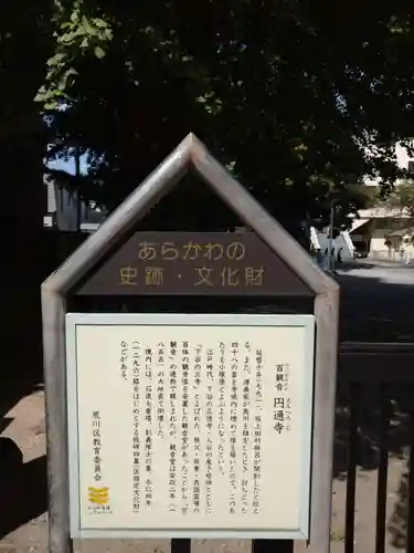 円通寺(東京都)